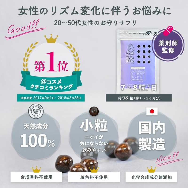 Pumos PUMOS Chest Tree Supplement, Made in Japan, 100% Natural