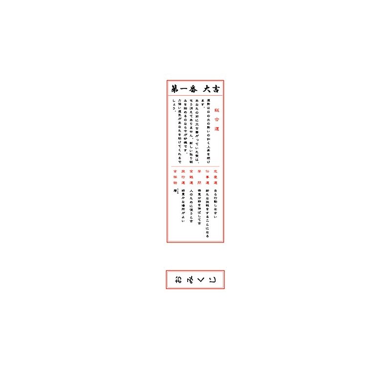 Japanese Omikuji Omikuji (With Oriented Glue) 50 Sheets (Set of