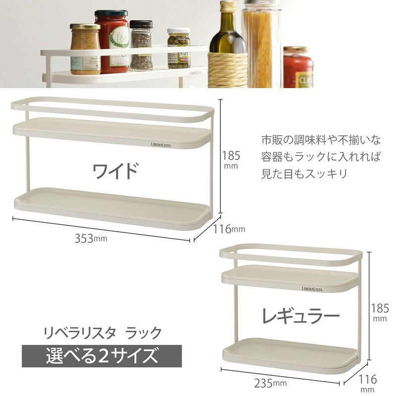 Risu Liberarista Condiment Rack, Regular, 2 Tiers, White, 9.3 x