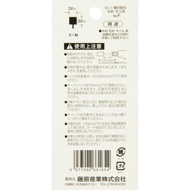 SK11 GC80P No.F Whetstone with Shaft for Woodworking, 1.3 x