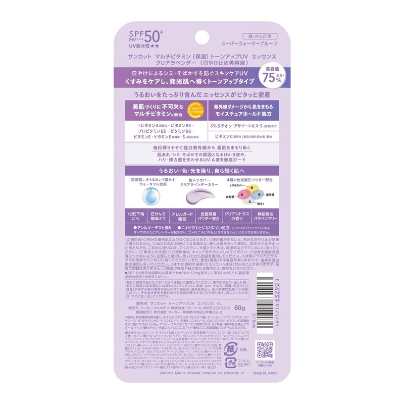 Suncut Multivitamin Tone Up UV Essence Clear Lavender 80g Sunscreen