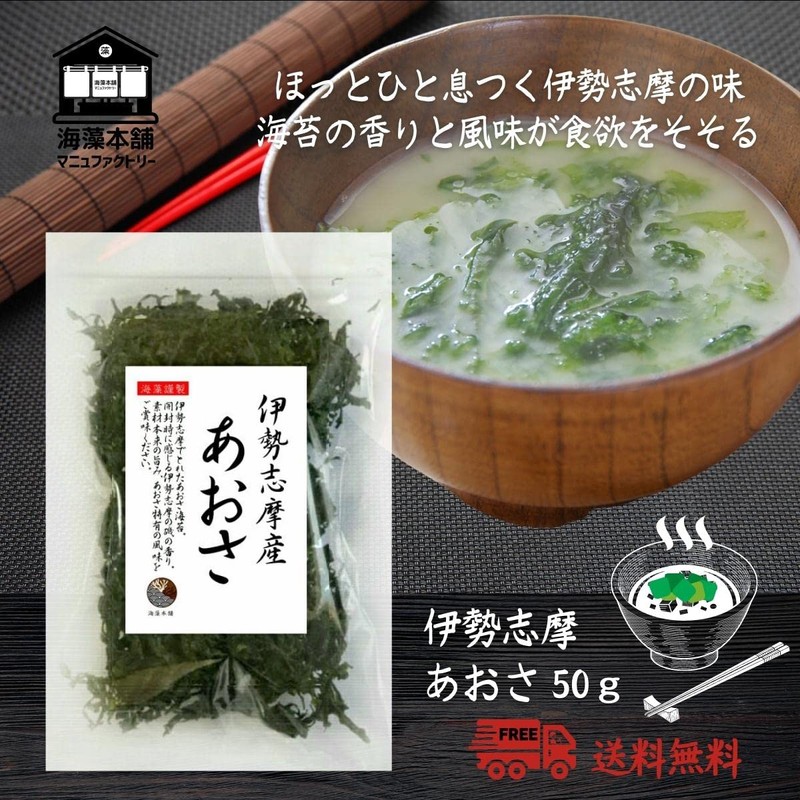 Aosa Seaweed Honpo 1.8 oz (50 g), Made in Japan,