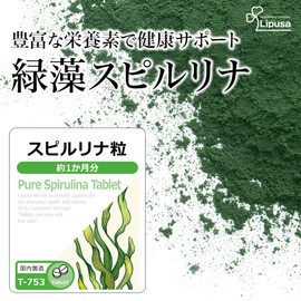 【リプサ公式】 スピルリナ粒 約1か月分×3袋 T-753-3 スピルリナ原末100％使用