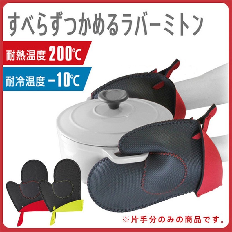 Marna K398R Rubber Mitt, Non Slip Grip, Heat Resistant 68°F