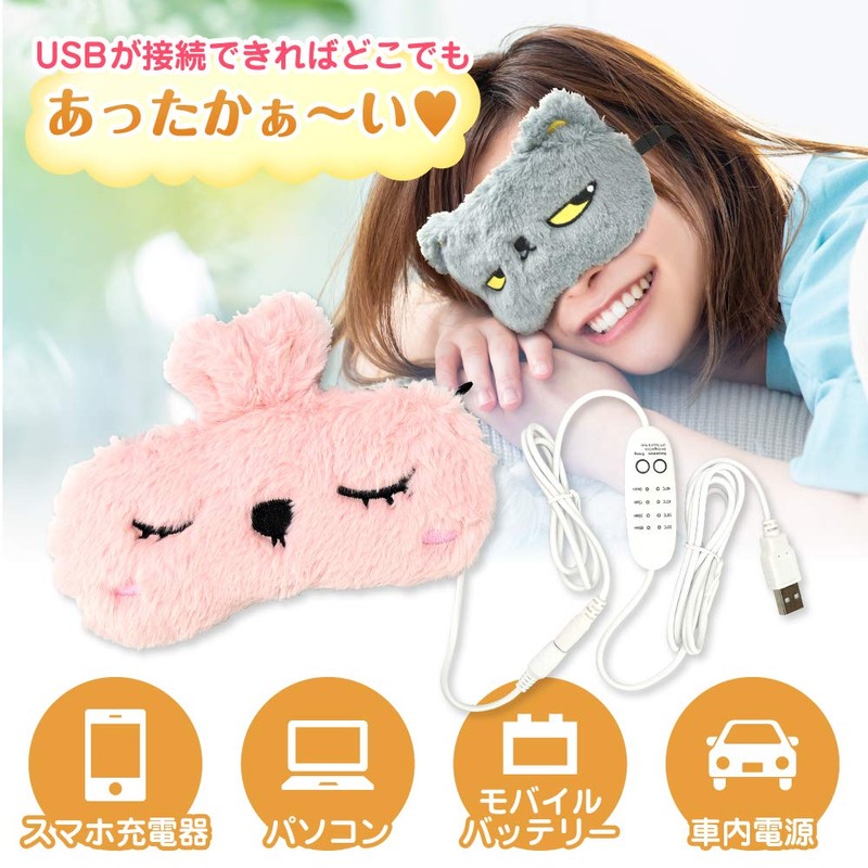Sakura Shoten Fluffy Hot Eye Mask, USB, Electric Heating Type,