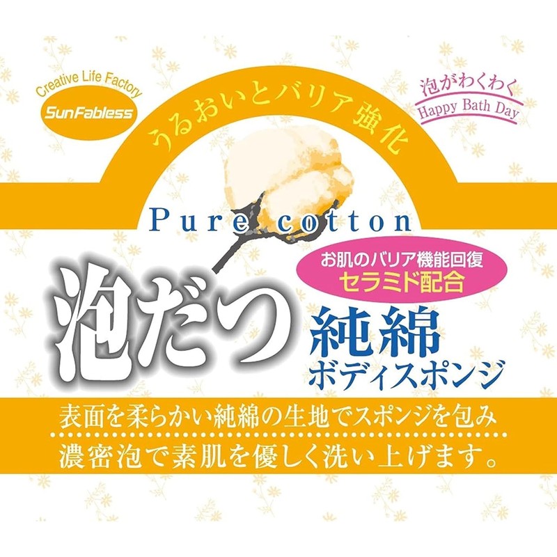 Sanfabless Foaming Pure Cotton Sponge