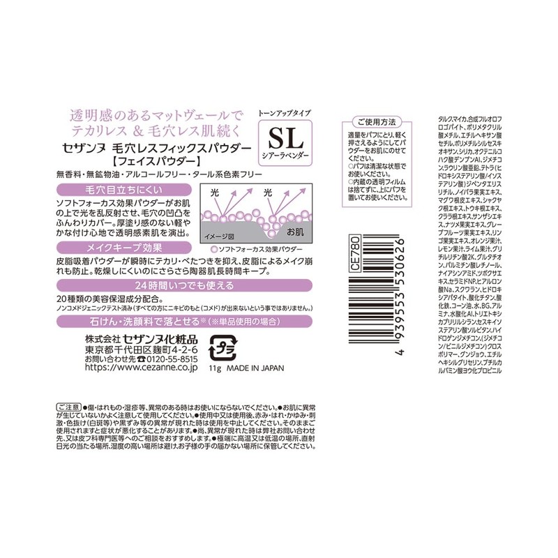 Cezanne Pore-less Fix Powder, SL, Sheer Lavender, 0.4 oz (11