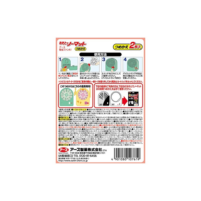 蚊に効くおそとでノーマット [つめかえカートリッジ2枚入り]