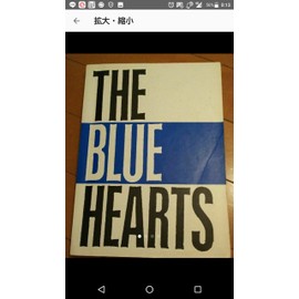 バンドスコア THE BLUE HEARTS/THE BLUE HEARTS