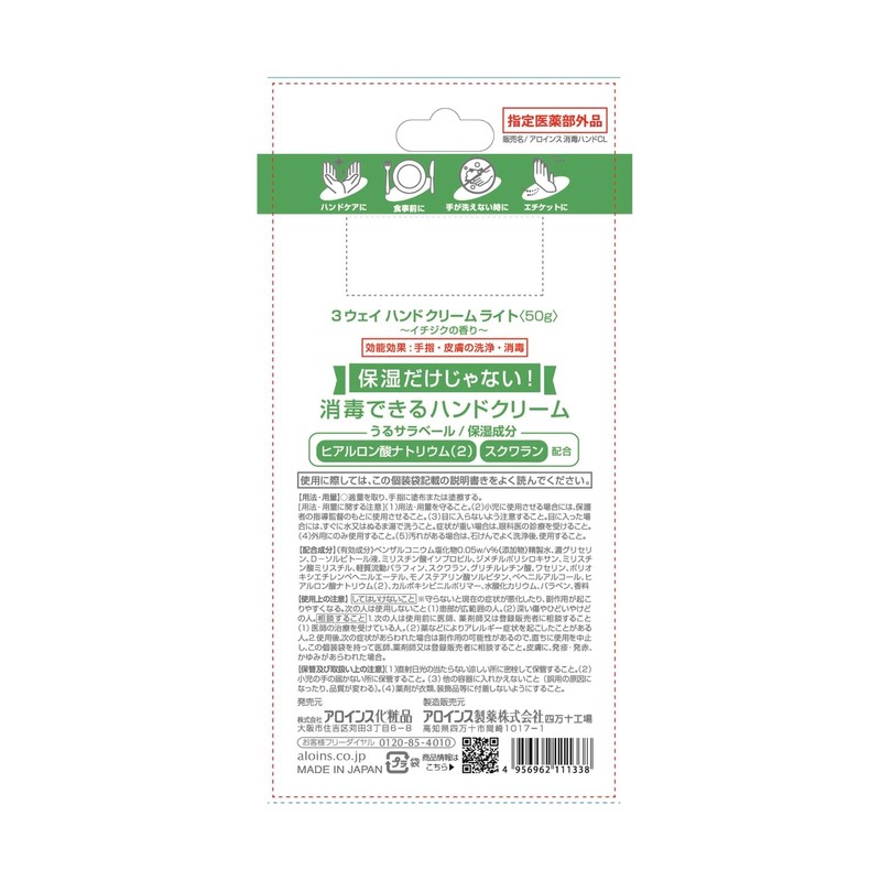 3-Way Hand Cream Light 50g [Designated Over-the-Counter Drug] Disinfection Fig
