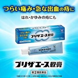 【指定第2類医薬品】プリザエース軟膏 15g