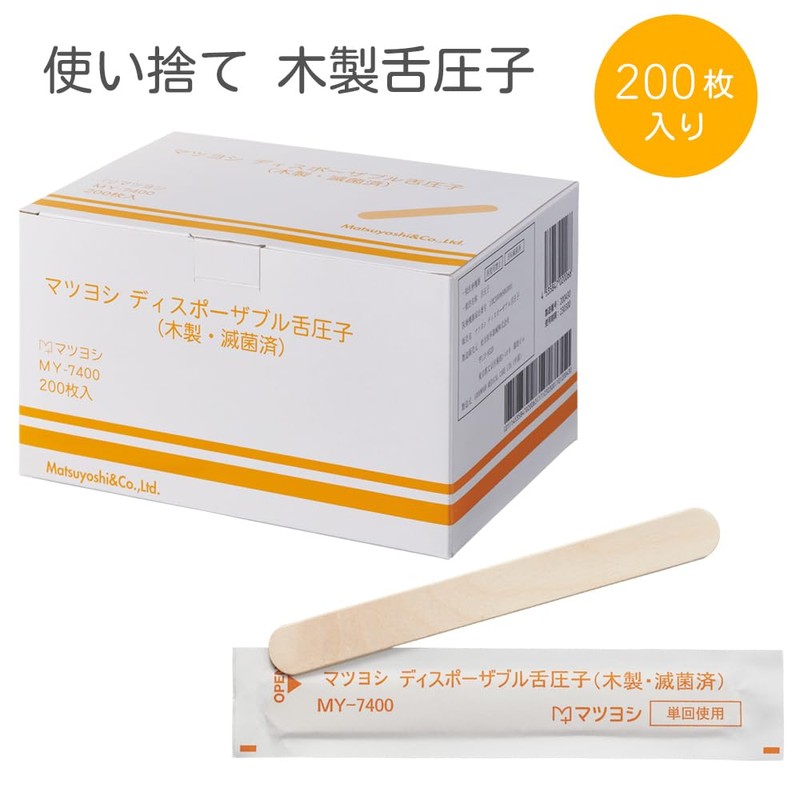 Mysco Disposable Tongue Depressor MY-7400 (200 Mairi)