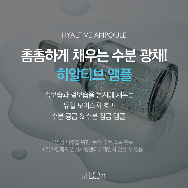theory Elon Hyaltive Ampoule 50ml / 일론 히알티브 앰플 50ml