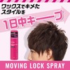 GATSBY (ギャツビー) ムービングロックスプレー エクストラハード 170g