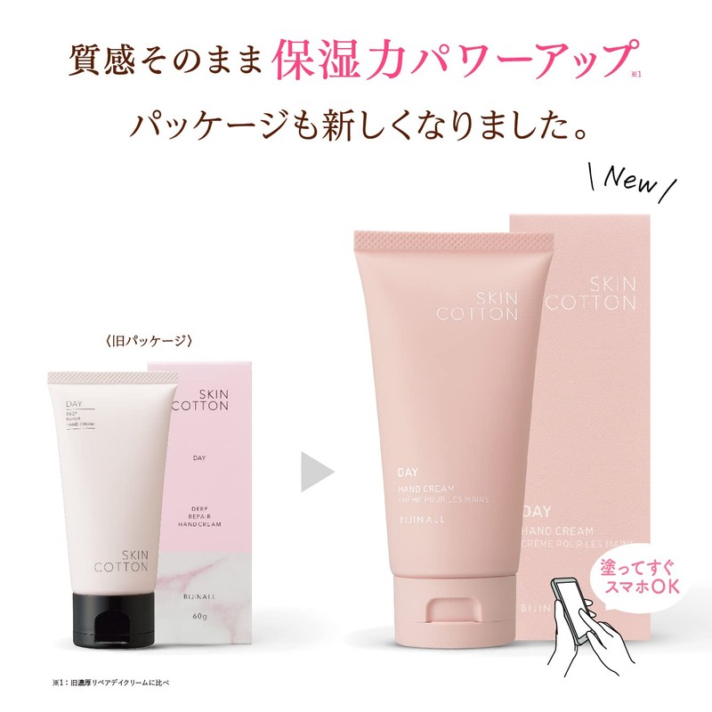 Skin Cotton 2022 Renewal, Skin Cotton, Rich Repair Day Cream,