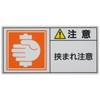 Japanese Green Cross PL-137 Warning Labels, Caution, Pinched Warning, Large