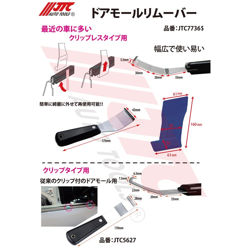 Laguna JTC7736S Door Molle Remover, Insert Guide Set of 2
