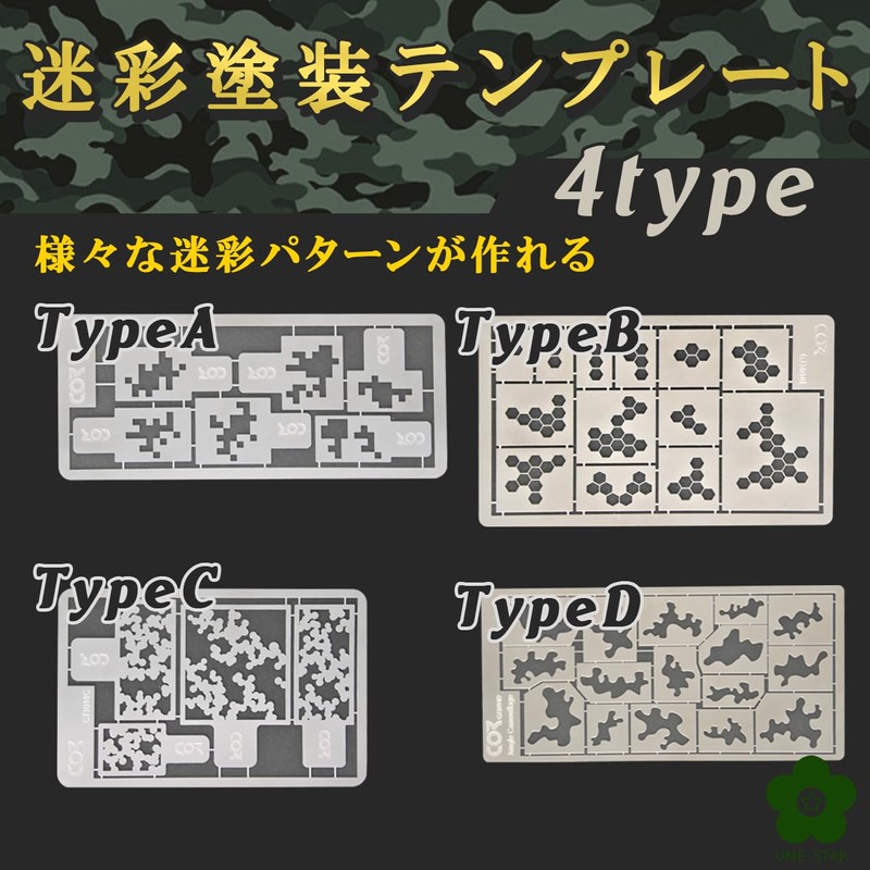 UME-STAR Painting Template Plastic Model Digital Camo Stencil Sheet Model