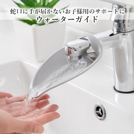 Water Guide for Children, Hand Wash, Assistant, Habit, Faucet, Easy Installation, Children, Kids