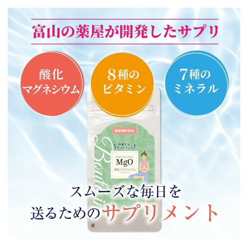 【酸化マグネシウム】便秘 国産 伝統の技術×医薬品GMPとやま健康プラザ 株式会社渡邊薬品 ビタミン ミネラル