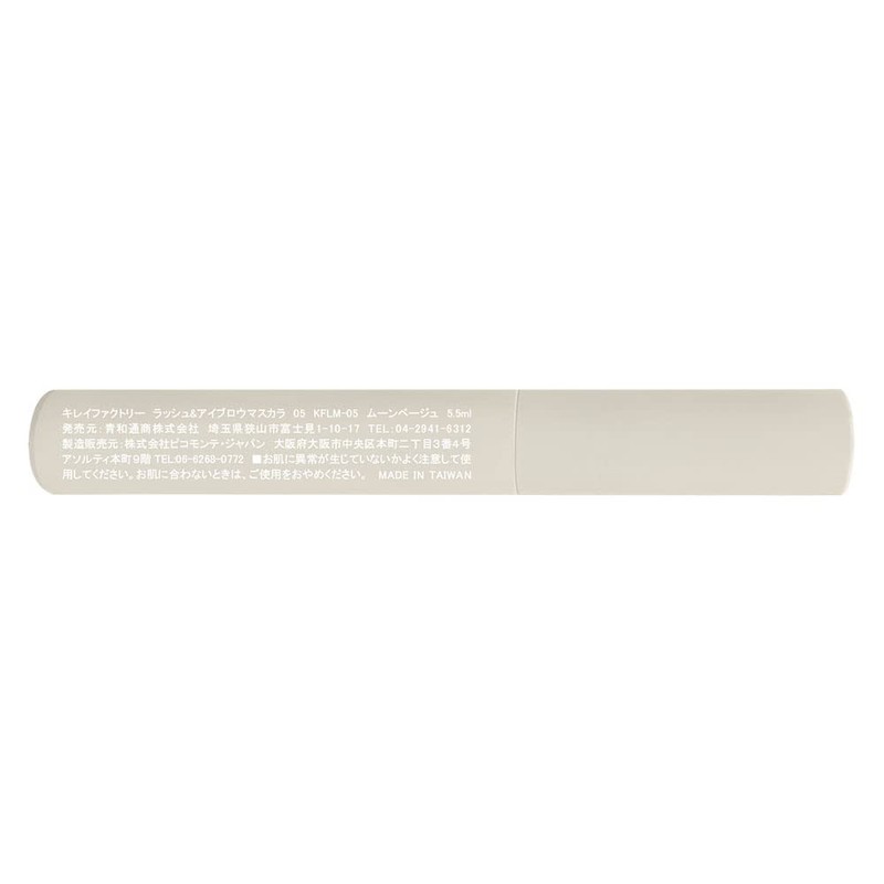 Kirei Factory Lash & Eyebrow Mascara 05, Moon Beige, 1