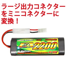 ラージ ⇔　ミニカプラーへ変換コネクター イーグル5352