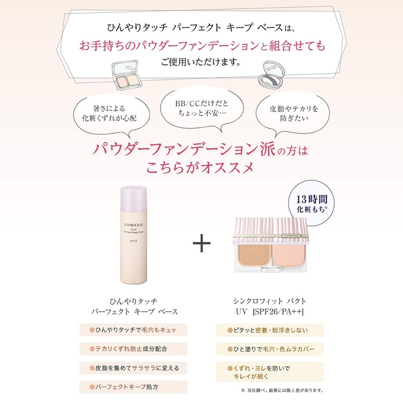 Esprique Cool Touch Perfect Keep Base