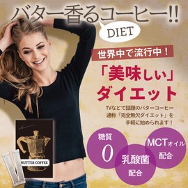 【糖質0】粉末インスタント バターコーヒー(1.3g×30包)オーガニック成分/MCTオイル配合　乳酸菌配合バターコーヒー　お湯を注ぐだけ