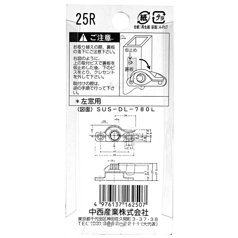 Nakanishi Industrial Crescent Lock SUS-DL-780(R) 00094049-001 25(R)