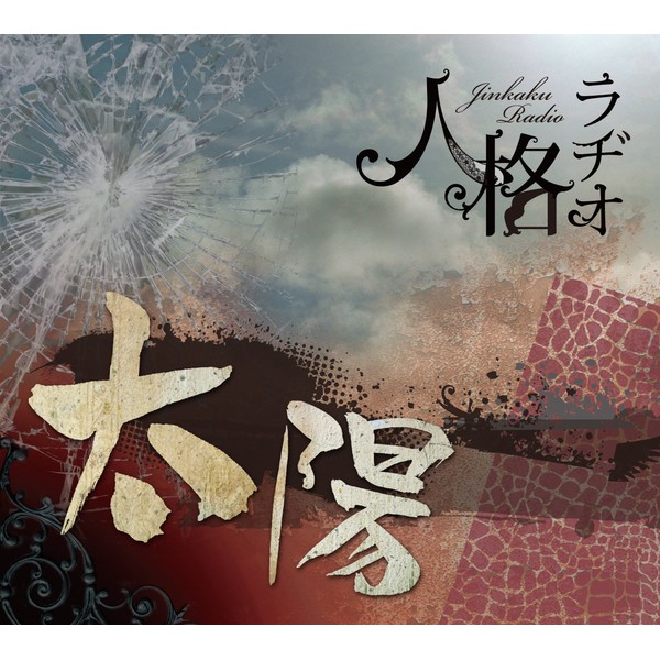 太陽