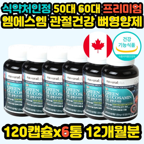Approved by the Ministry of Food and Drug Safety for those in their 50s and 60s, MSM joint health, bone nutrients, MSM dietary sulfur, green mussel extract, fish collagen, joint health, dimethyl sulfur / 식약처 인정 50대 60대 엠에스엠 관절건강 뼈영양제 MSM식이유황 녹색홍합 추출물 생선콜라겐 관절건강 디메틸설