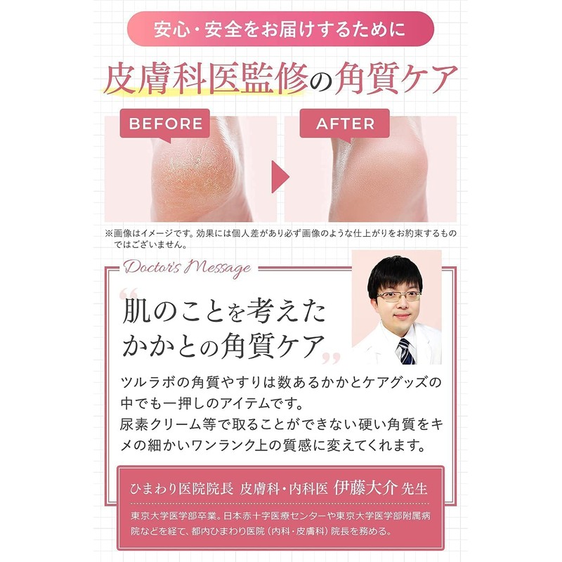Tsururabo Smooth Exfoliating (Dermatologist Supervised) Heel Exfoliating [Coarse / Fine