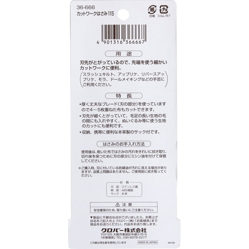 Clover Cut Works scissor sack attached