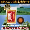 (100% Pure Japan) Kishu Grape Sanshimi Pepper; Additive-free; Salt Free;