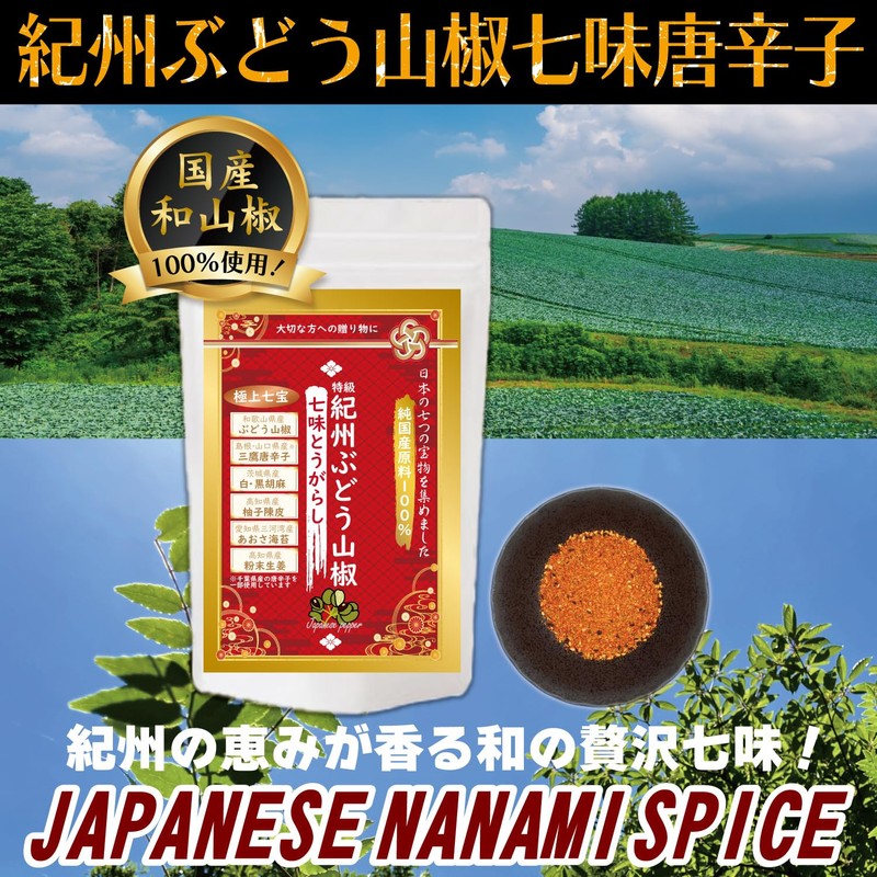 (100% Pure Japan) Kishu Grape Sanshimi Pepper; Additive-free; Salt Free;