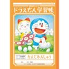 Showa Notebook, Doraemon Learning Book, 84 Characters KL-49 x 2