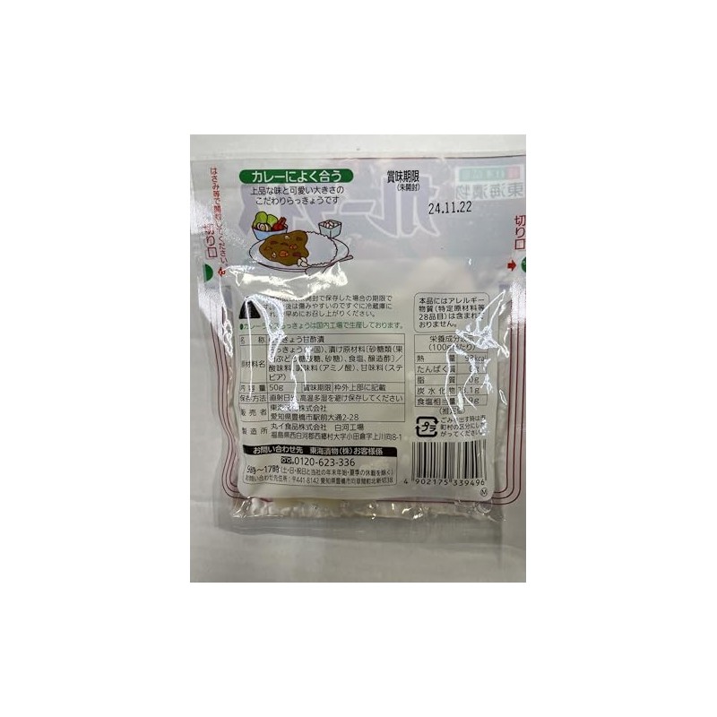 Curry and Rice Rice Rakkyo 1.8 oz (50 g) [Pack