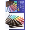 FlaColle Chopsticks Moon March Aquamarine, Choose from Birth Month Chopsticks,