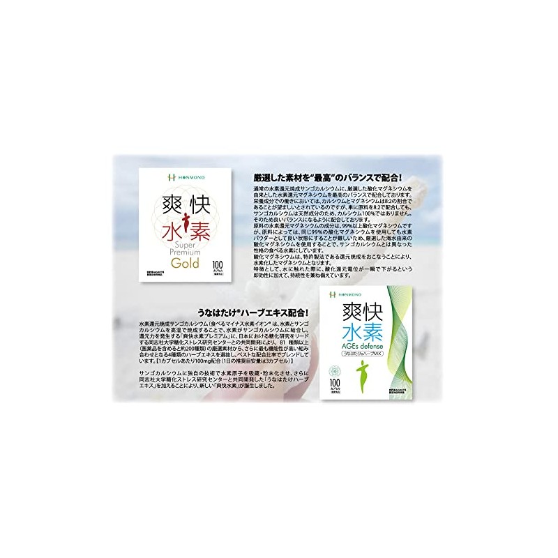 爽快水素プレミアム
