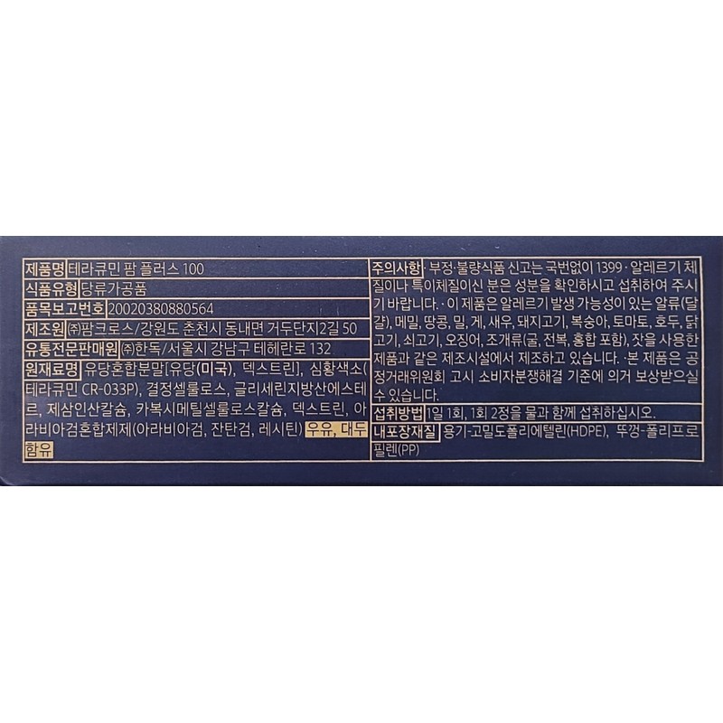Handok Terracumin Palm Plus 100 500mg 60 tablets (2) /