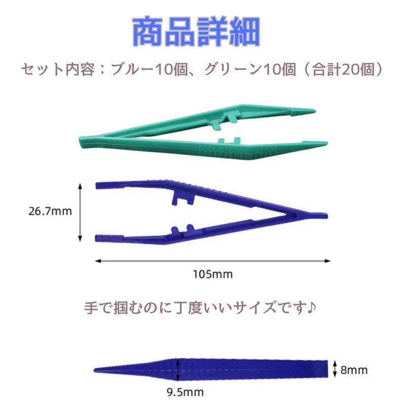 geneX ピンセット プラスチック製 使い捨て 手芸 ハンドメイド 合計20個セット