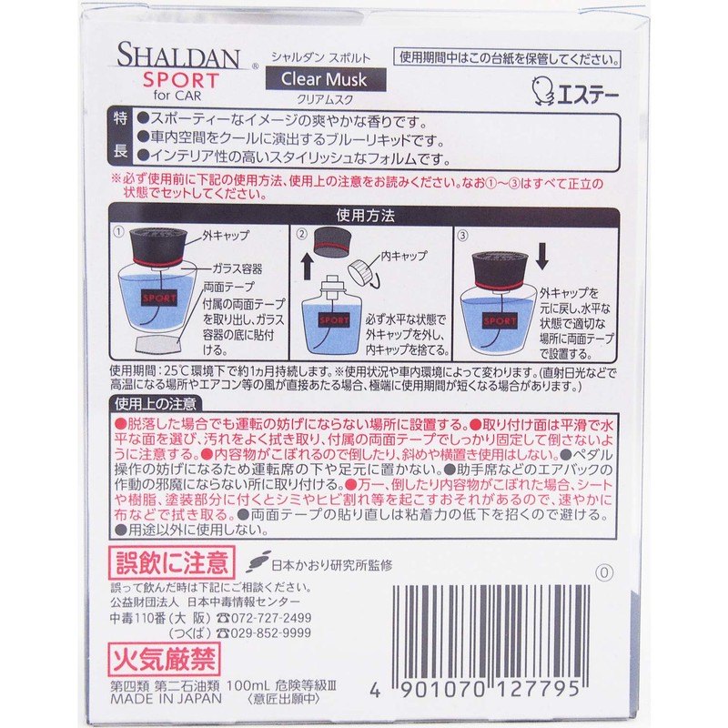 シャルダン SHALDAN SPORT for CAR 芳香剤 クルマ用 クルマ リキッドタイプ クリアムスク