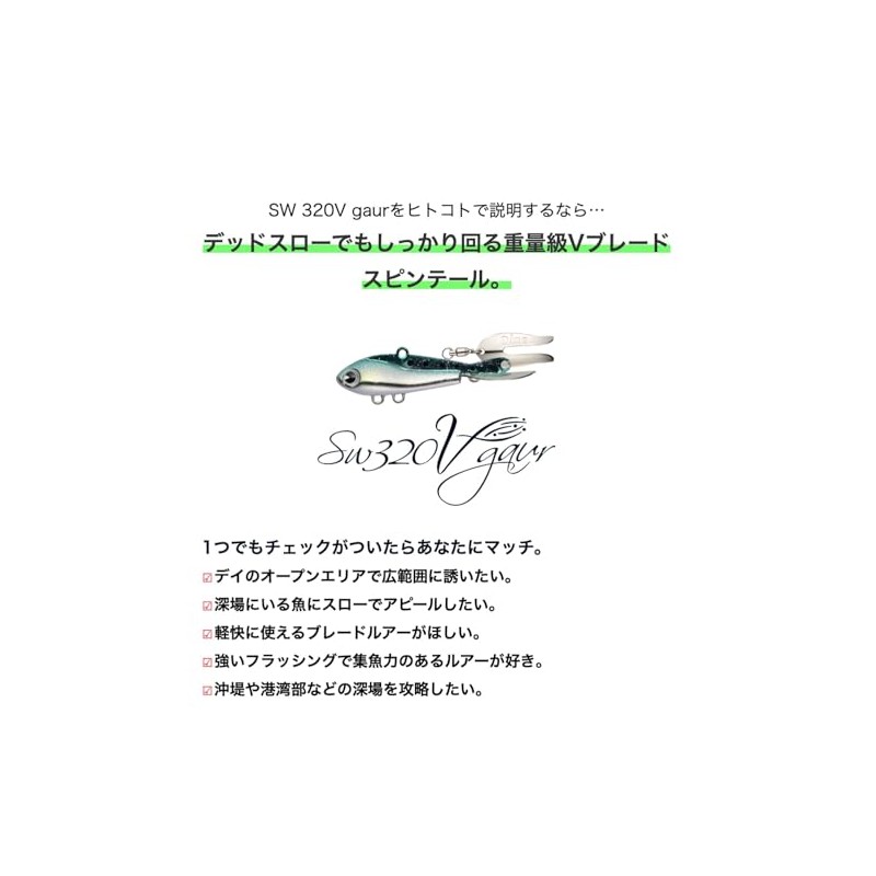 アムズデザイン(ima) ルアー SW320V gaur マズメアプリコット #SW320-006