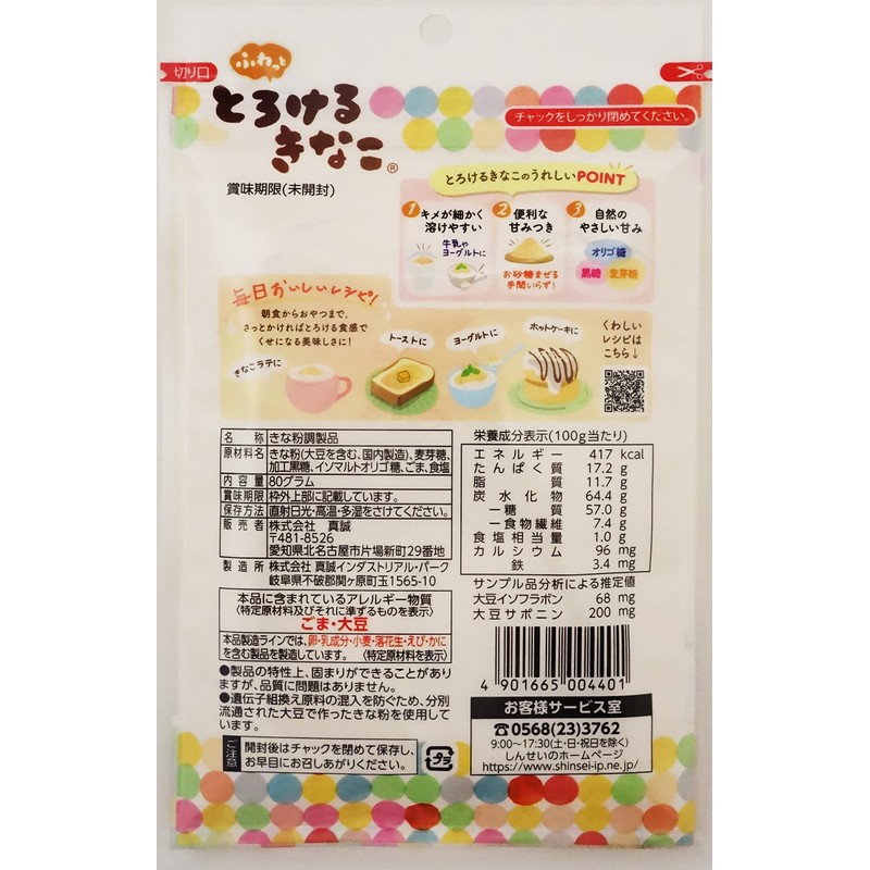Makoto Melting Soyako Soybean Soybean Soy Road, 2.8 oz (80