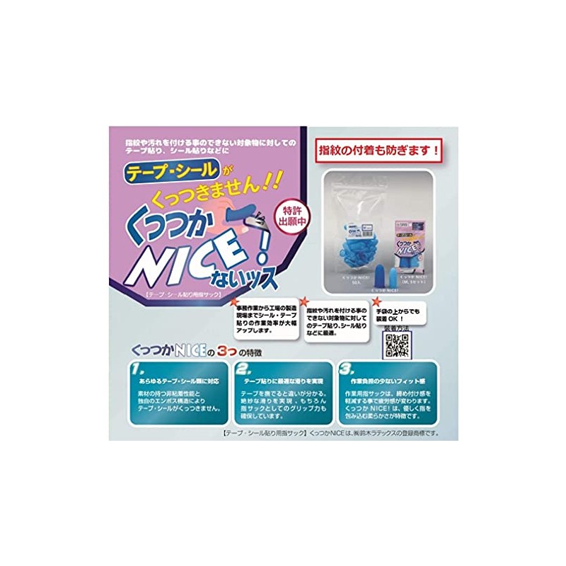 Sticky Finger Sacks NICE Suzuki Latex SM Size 2 Pairs