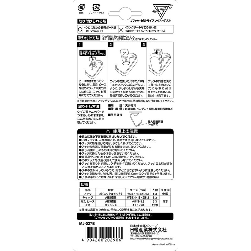 Nikkei Sangyo Iron Hook Magic Cross 8 J Hook, Semi-Triangle,