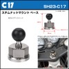 [REC-MOUNT23] ベース マウント部 (Cパーツ) C17 ステムナット マウントベース (M24 × P1.0ナット)【SH23-C17】ボールサイズ23mm