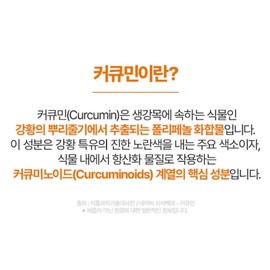 Guangdong liposome water-soluble curcumin lipomin turmeric extract 2 months / 광동 리포좀 수용성 커큐민 리포민 강황 추출물 2개월