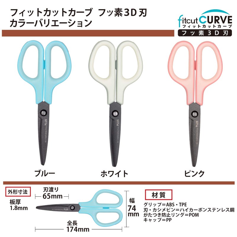 Plus Scissors Fit Cut Curved Fluorine 3D Blade SC-175SFN Blue