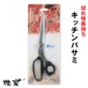 Takkanmali Yakiniku Cooking Scissors, Long Blade, Giza Blade, Long-Lasting Sharpness,
